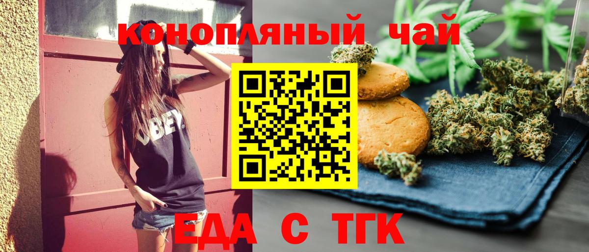 Отрадный  Печенье с ТГК конопля  Вход с VPN 