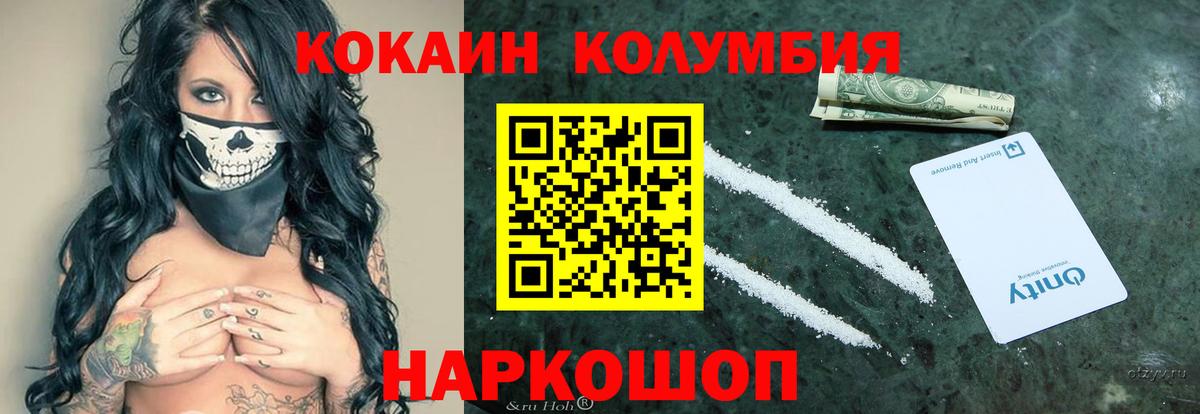 Отрадный  Кокаин VHQ  COCAIN  Кокаин 98%  Вход с VPN 
