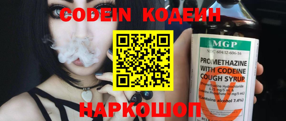 Кодеиновый сироп Lean напиток Lean (лин)  Вход с VPN  Отрадный 