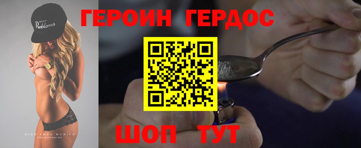 ГЕРОИН  Вход с VPN  Отрадный  Героин Heroin 