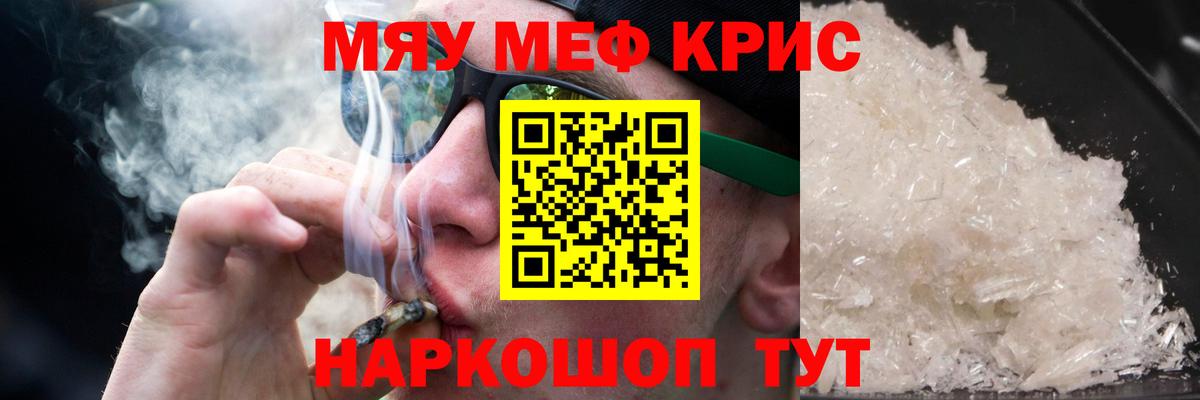 Мефедрон кристаллы Отрадный