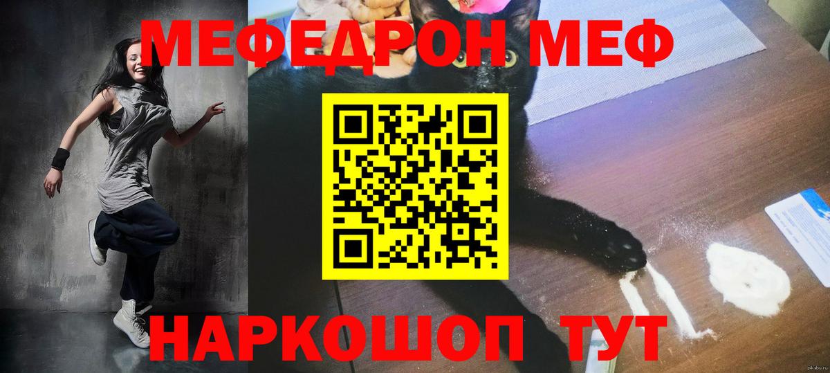 МЕФ кристаллы  МЯУ-МЯУ мука  МЯУ-МЯУ  Отрадный  Вход с VPN 