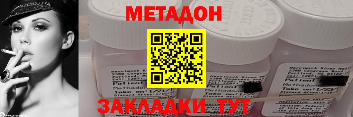 МЕТАДОН мёд  Вход с VPN  Отрадный 