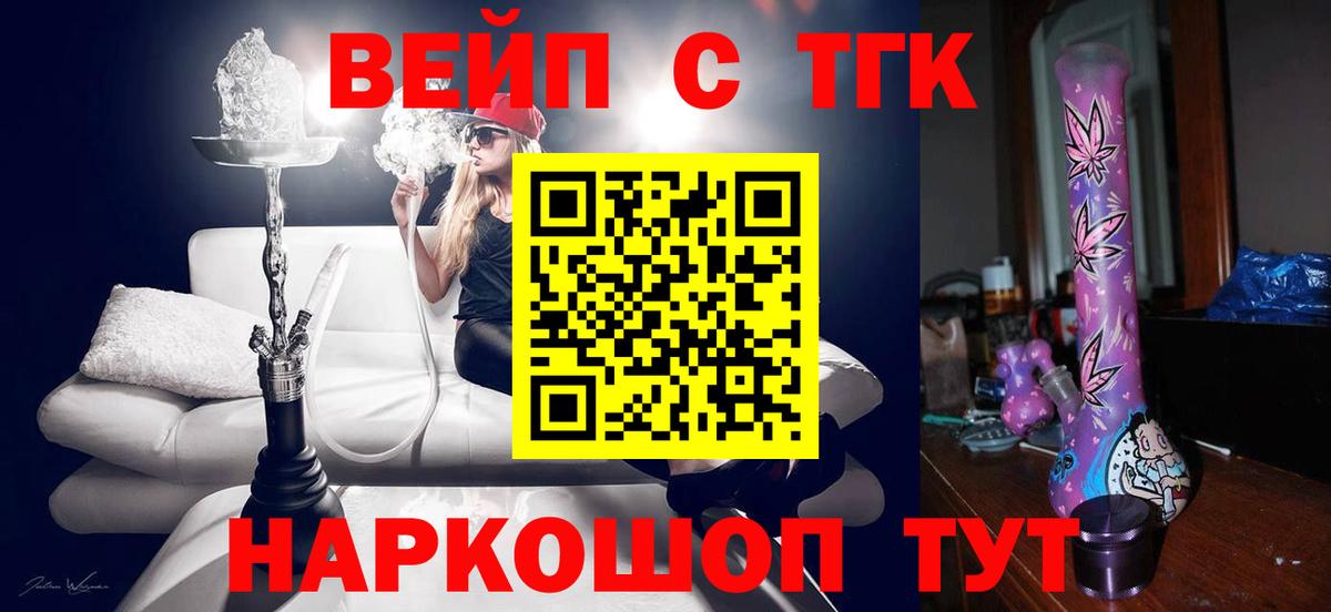 ТГК вейп Отрадный